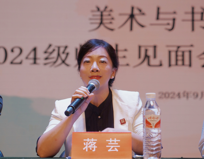 蒋芸副书记讲话.jpg